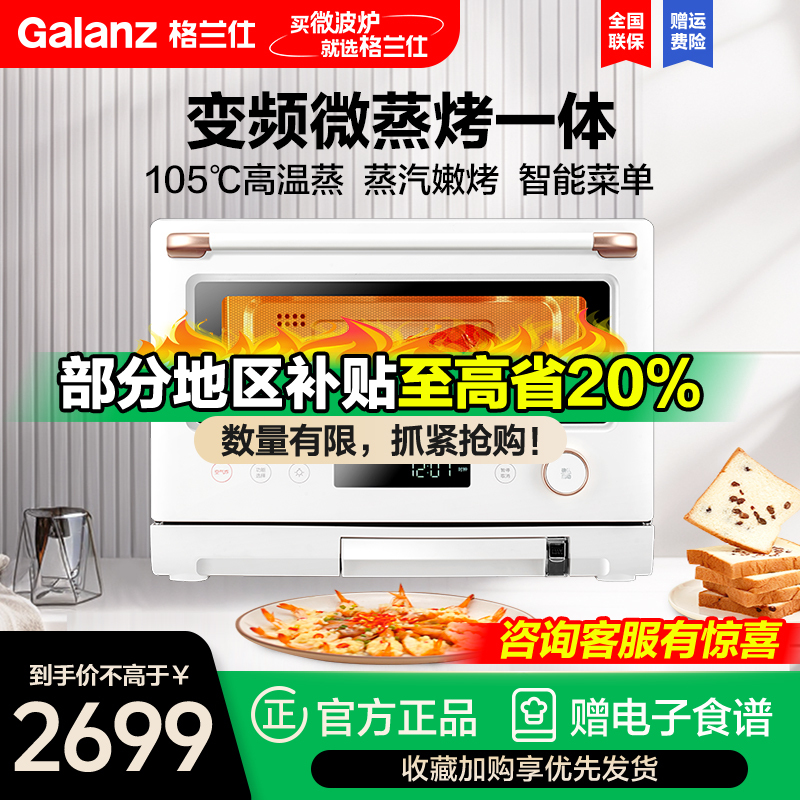 格兰仕微蒸烤炸一体机 一级节能直喷大蒸汽 20升容量不锈钢内胆空气炸微蒸烤D90Q20ESXLV-RW(W0