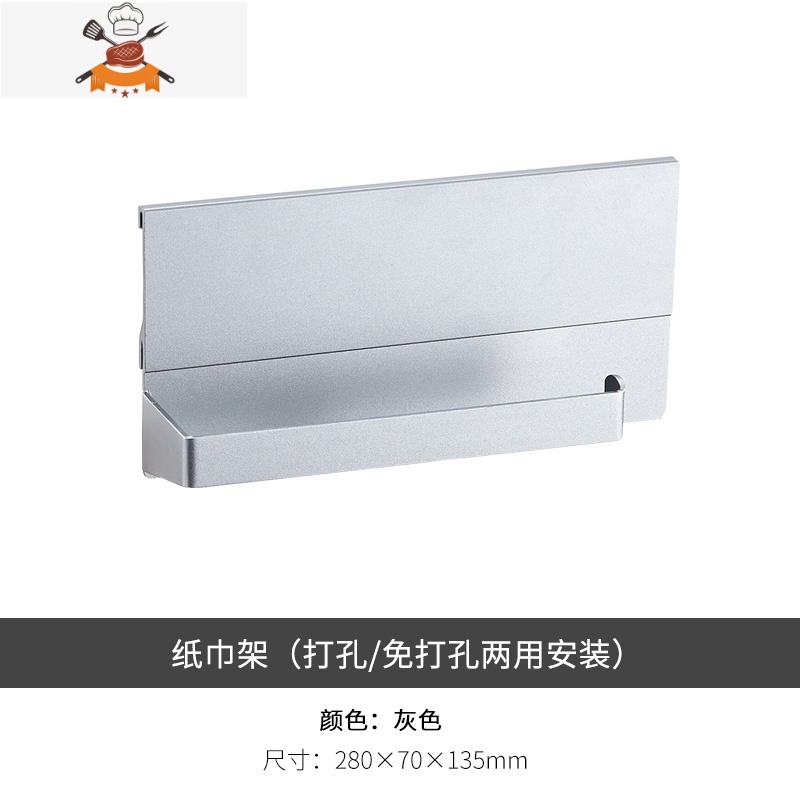 厨房置物架壁挂式挂杆收纳架磁吸刀架锅盖架太空铝挂件灰色 敬平 纸巾架-灰色长28cmP5175L