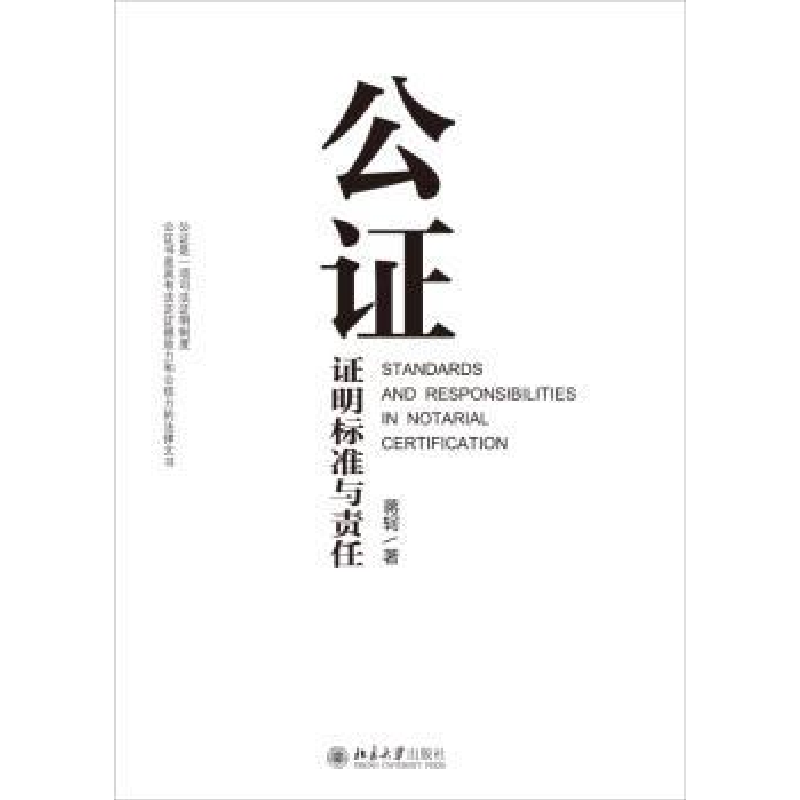 音像公明标准与责任蒋轲著