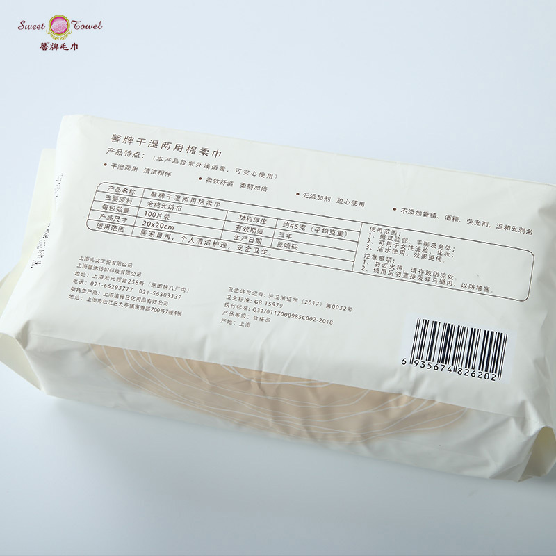馨牌居家纯棉柔巾干湿两用非湿巾 洗擦脸巾 一次性 洗脸巾 卸妆巾 100片/包 20*20cm