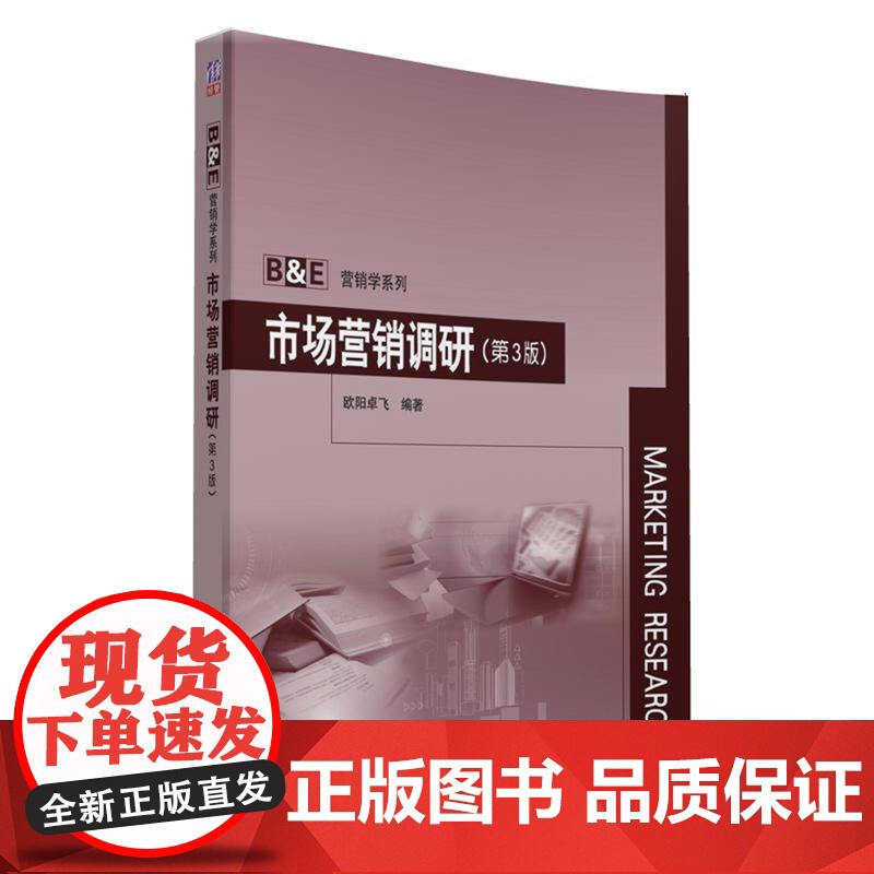 市场营销调研(第3版)高清大图
