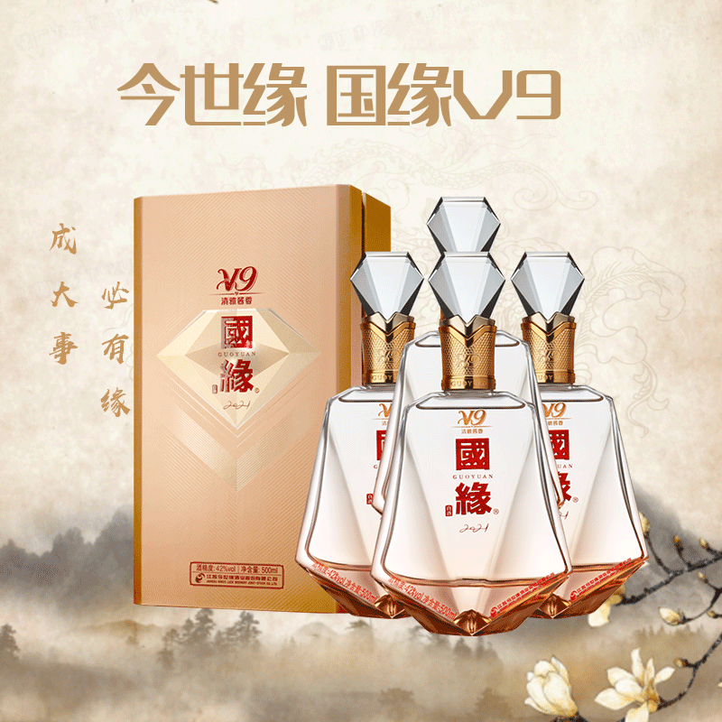 [商务版]今世缘 国缘V9 清雅酱香型 白酒 42度 500ml*4 商务宴请