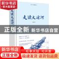 走读大运河