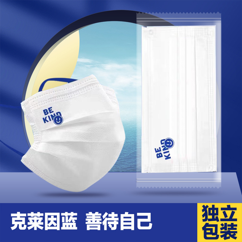 吉祥宝贝克莱因蓝口罩女高颜值一次性单只包装可爱笑脸男潮款口罩成人2022新款时尚版