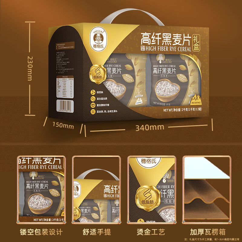穗格氏黑麦礼盒黑麦1000g/罐*2