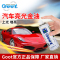 GOOT 汽车亮光金油手自喷漆150ml 光油 无色透明清漆 罩光漆 增亮上光亮光漆