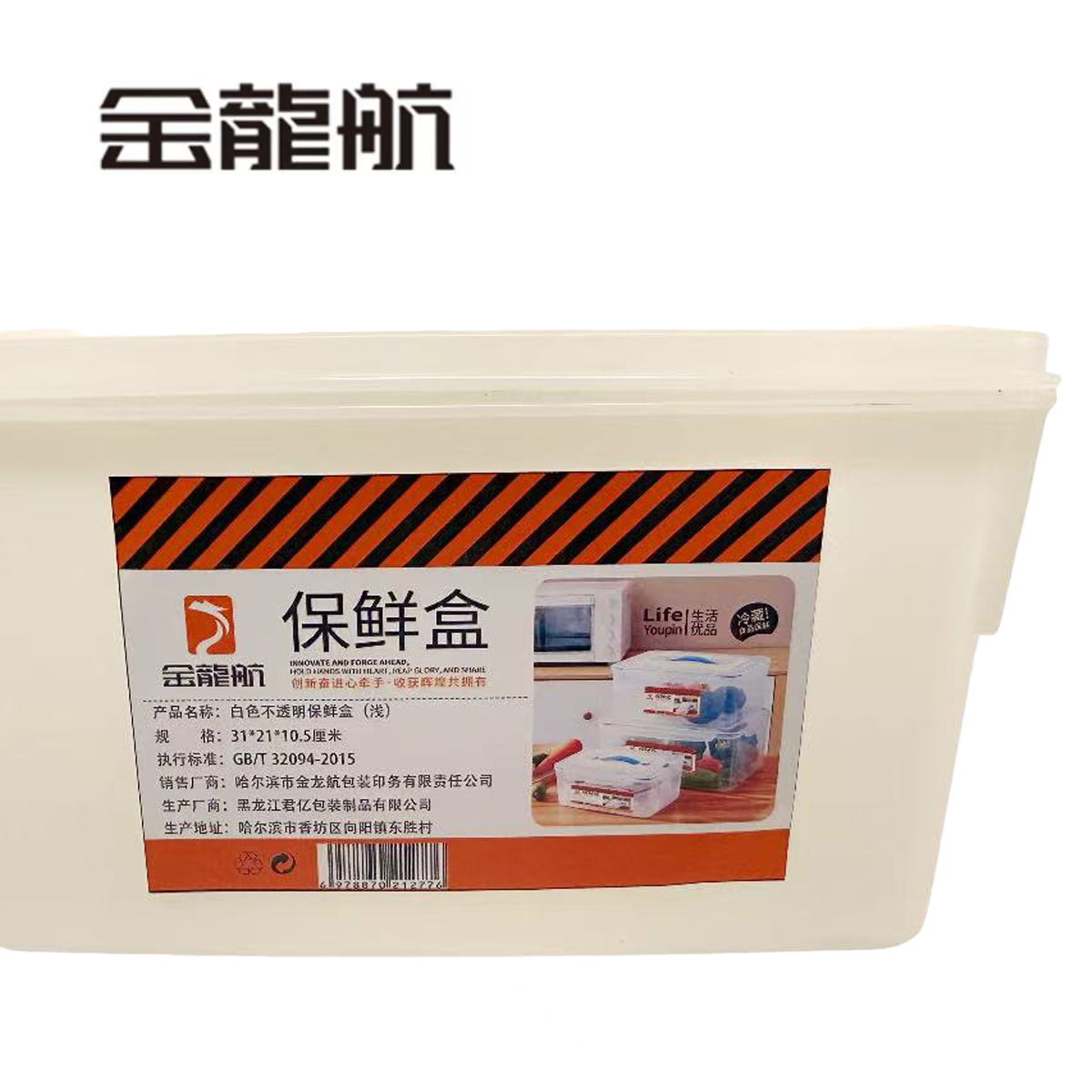 金龙航 白色不透明保鲜盒（浅）/个高清大图