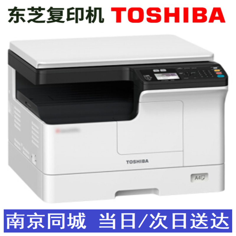 东芝A3打印机 2523AD 官方标配 双面打印/复印/扫描（南京本地发货安装）