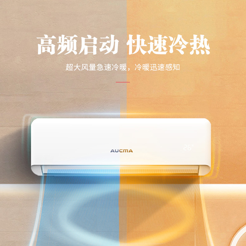 澳柯玛1.5匹新一级能效空调挂机 冷暖家用节能壁挂式KFR-35GW/BpC312-FT1