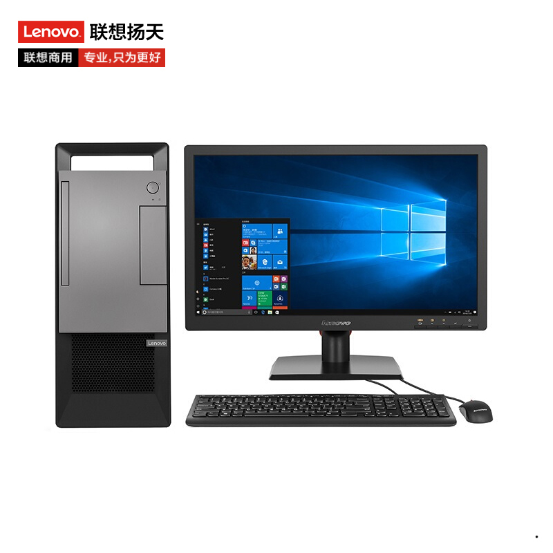 联想(Lenovo) 扬天T4900V 商用台式电脑整机(i5-9400 8GB 256G Win10)定制 21.5英寸显示器 商务办公学习个人家用企业采购台式机