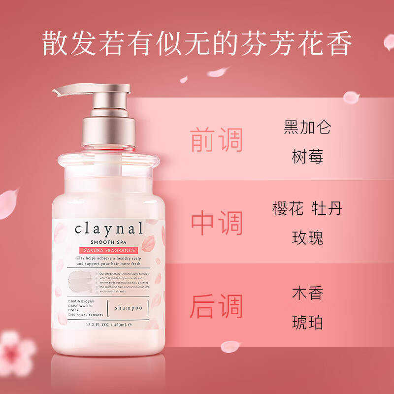蓬派claynal 氨基酸天然矿物泥水润留香洗发水 樱花450ml