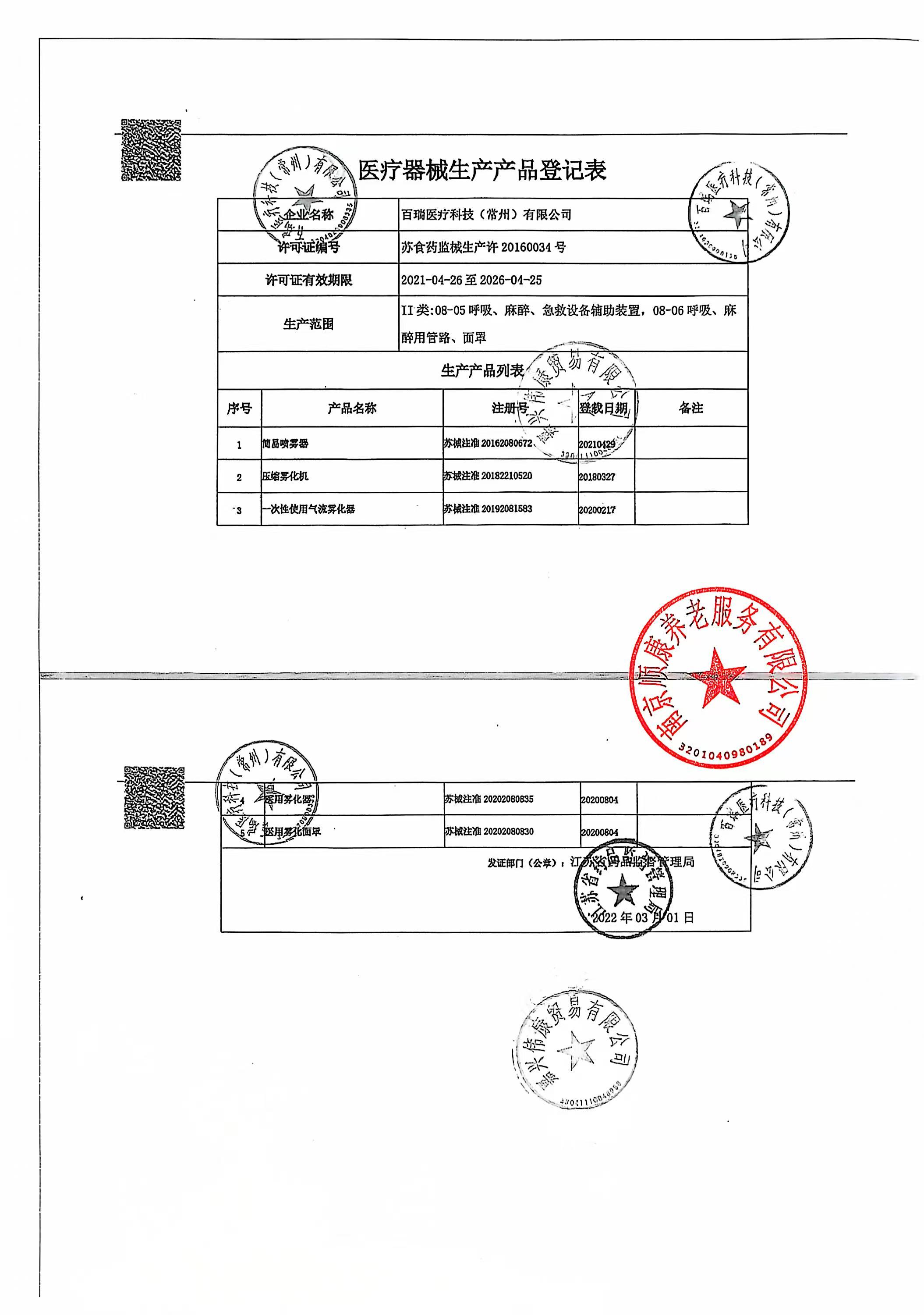 德国品牌百瑞雾化机儿童成人家用医用压缩式雾化器婴幼儿小儿喷雾机高清大图