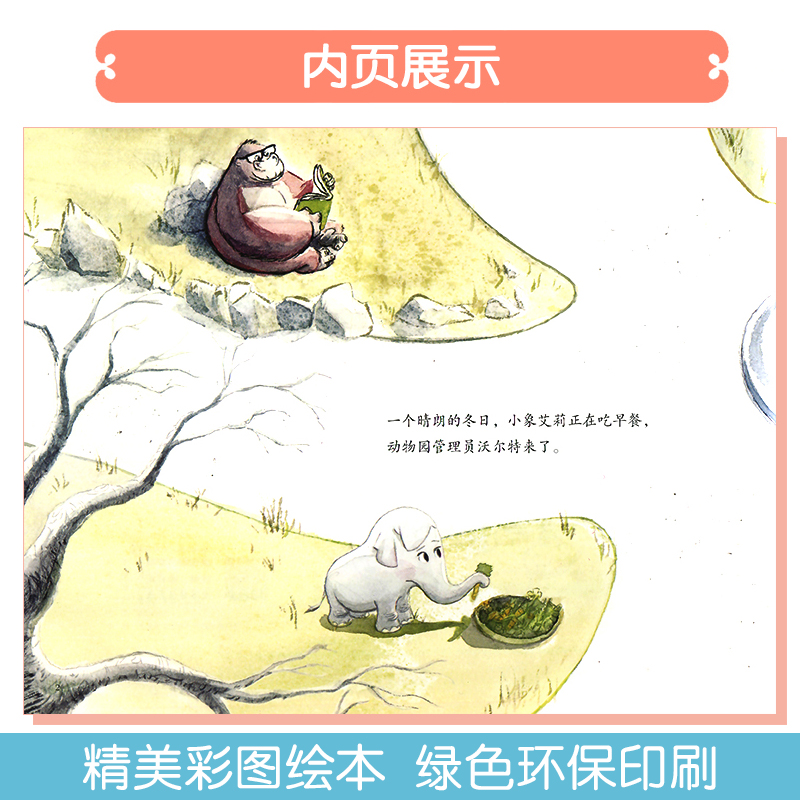 [正版]拯救动物园儿童绘本图画书暖心故事幼儿启蒙早教亲子情商培养成长幼儿园宝宝3-6岁4周岁睡前1一年级2二年级阅读5高清大图