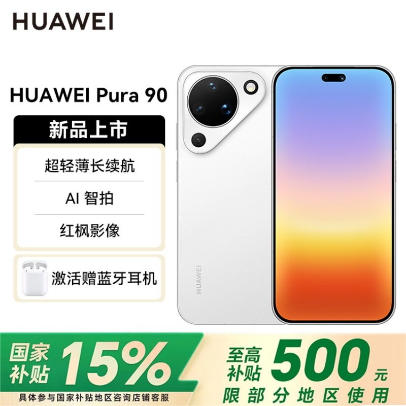 华为 (HUAWEI )Pura 90 16GB 512GB 雪域白 超轻薄长续航 AI智拍 鸿蒙智能手机华为手机
