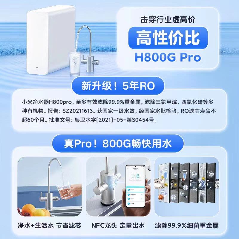 小米净水器家用净水机H800G Pro厨下式直饮机 六级过滤 5年RO反渗透 双出水龙头 无陈水 智能互联图片