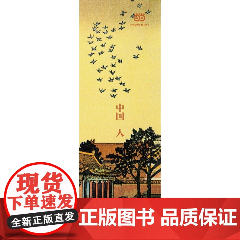 [正版书籍]中国人 《春秋》姊妹篇。海外华人奋斗史,米兰华侨100年的图文书,全彩印刷,瑞典轻型纸。附赠精美书签高清大图
