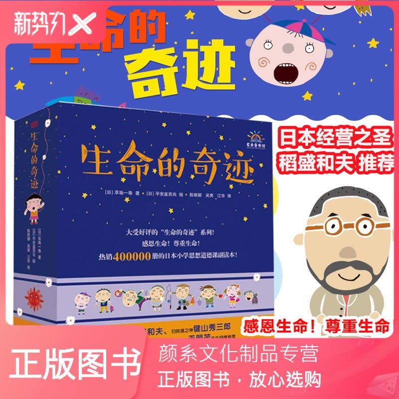 颜系图书】【日本经营之圣稻盛和夫推荐】正版生命的奇迹全套精装6册