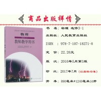 2017用 教师用书物理选修3-1 人教版教学参高中考物理3-1选修教师教学用书物理选修3-1选修物理书人民教育出版教材