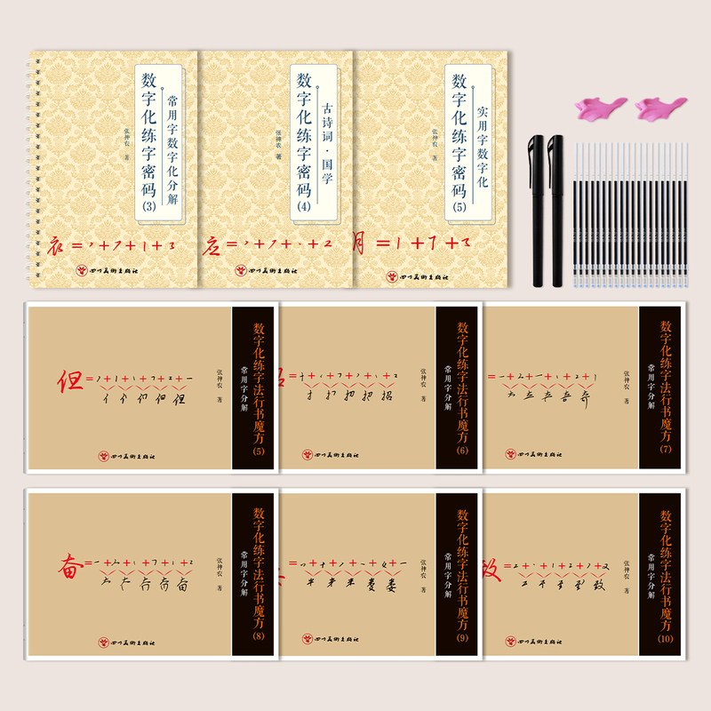 [综合版!升级9本装,送2杆2握20笔芯+1钢笔6消失墨囊] [正版]成人数字化行书密码字帖练字成年男女生行楷练字帖张神