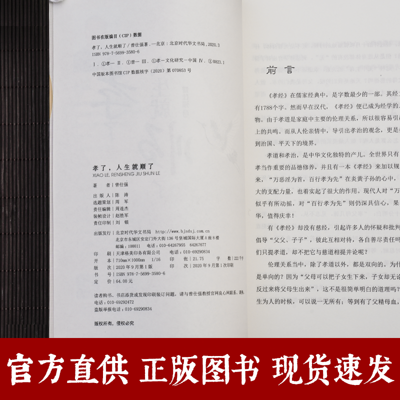 [醉染正版]孝了人生就顺了曾仕强中国家风家训家规书家庭教育家训格言家风家教国学文化精髓传统文化中国好家风教育孩子家庭教育高清大图
