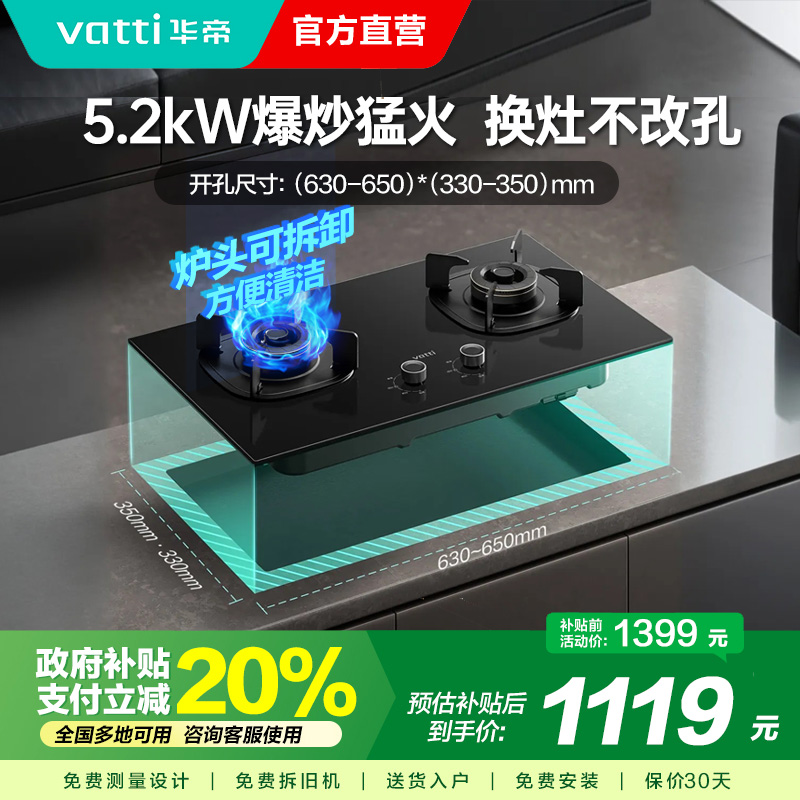 华帝(VATTI)燃气灶i10301家用天然气大火力灶具台嵌两用5.2kW宽域匀火调节可拆卸炉头一级能效易清洁