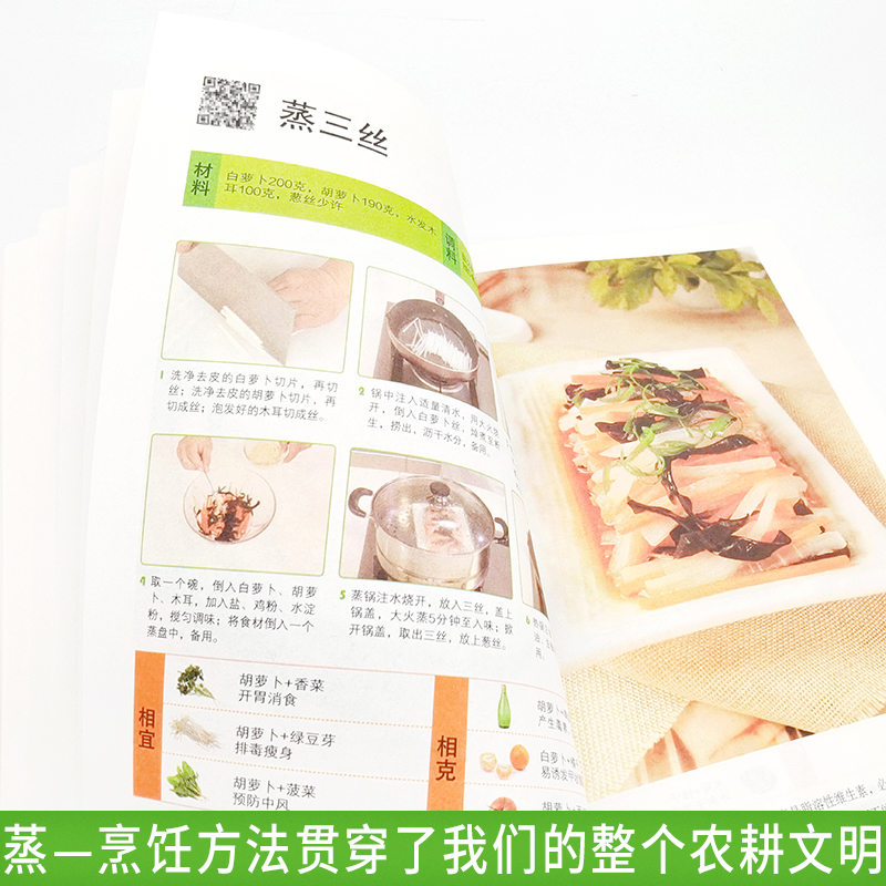 [醉染正版]新蒸菜食谱书1688少油健康的蒸菜菜谱大全素食肉食浏阳四川蒸菜大全蒸菜制作配方教程家常菜谱书厨师书家用食谱新高清大图