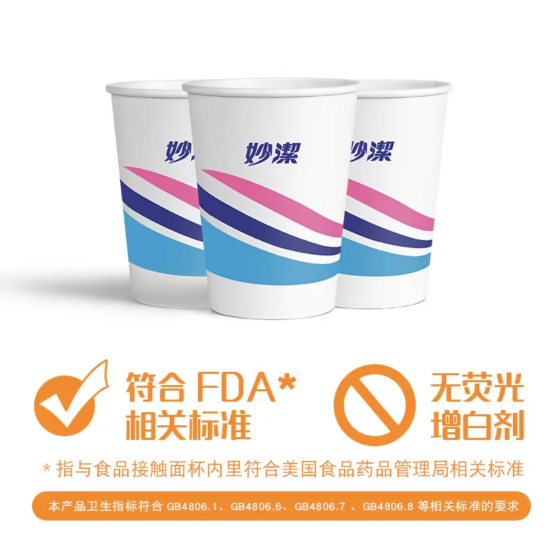 妙洁 一次性纸杯畅饮228ml50只装高清大图