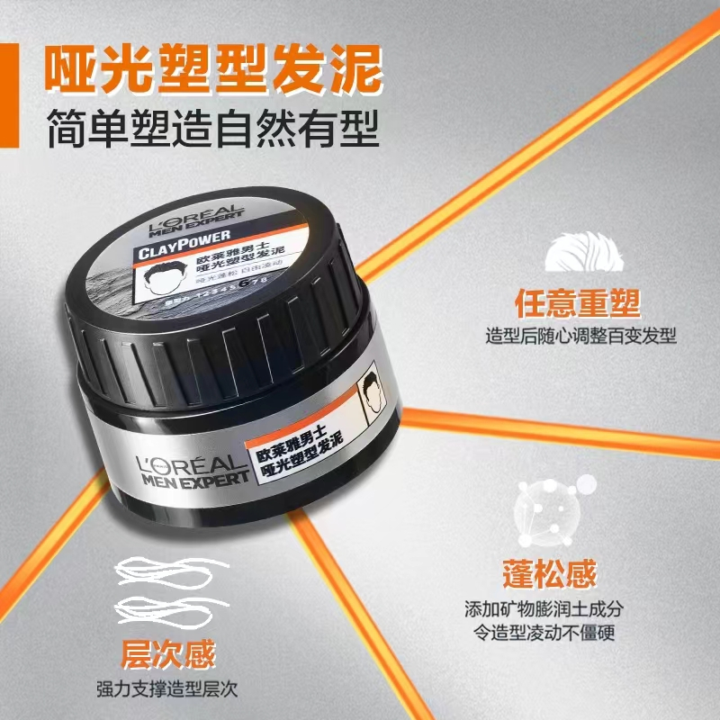 欧莱雅男士哑光发蜡定型喷雾啫喱自然蓬松造型70g