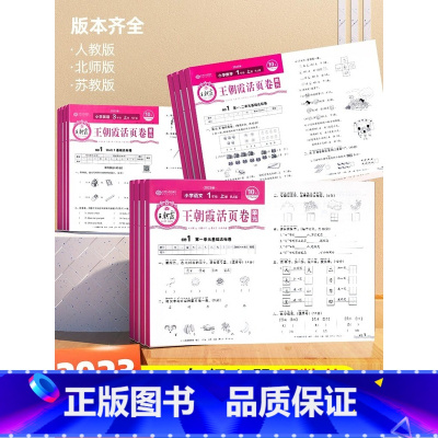 [单元卷]数学(北师版) 四年级下 [正版]2023王朝霞试卷单元活页卷冲刺100分小学生一年级二年级三四五六年级上册下