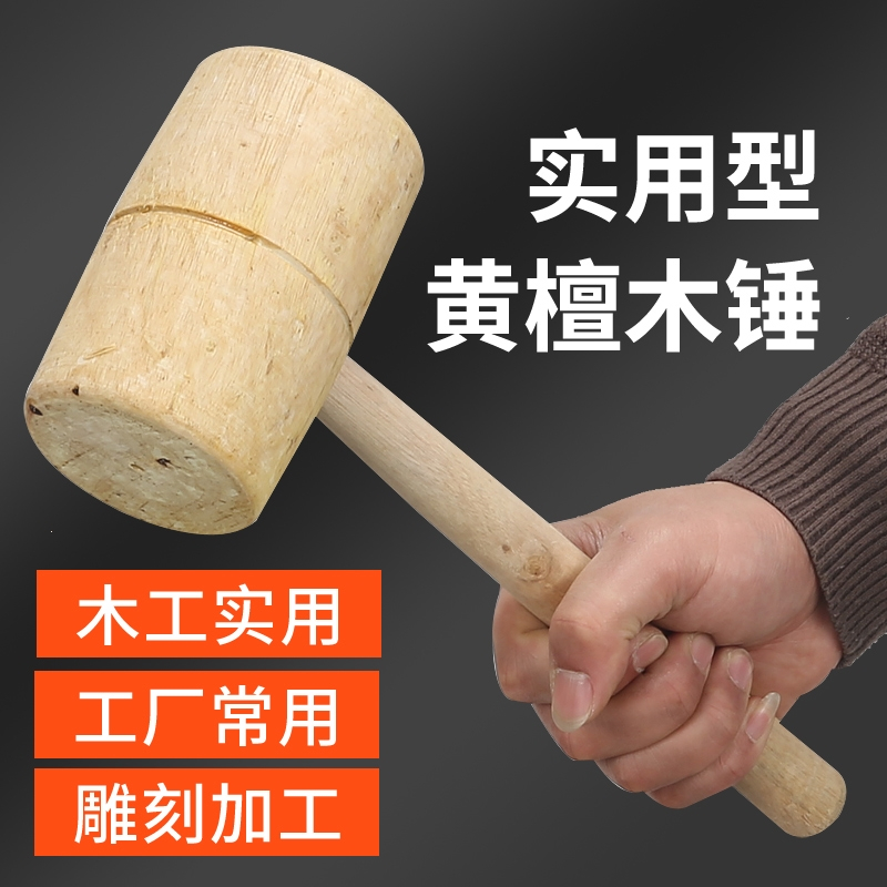 木榔头木工锤法耐木头锤子小木锤黄檀木手工锤木柄木槌工具大木锤