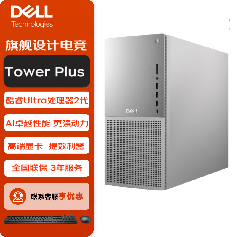 戴尔(Dell) Tower Plus EBT2250电脑台式机 游戏电竞设计渲染建模台式机 定制Ultra9-285 32G内存 1T机械+512G固态 750W电源 Win11高清大图