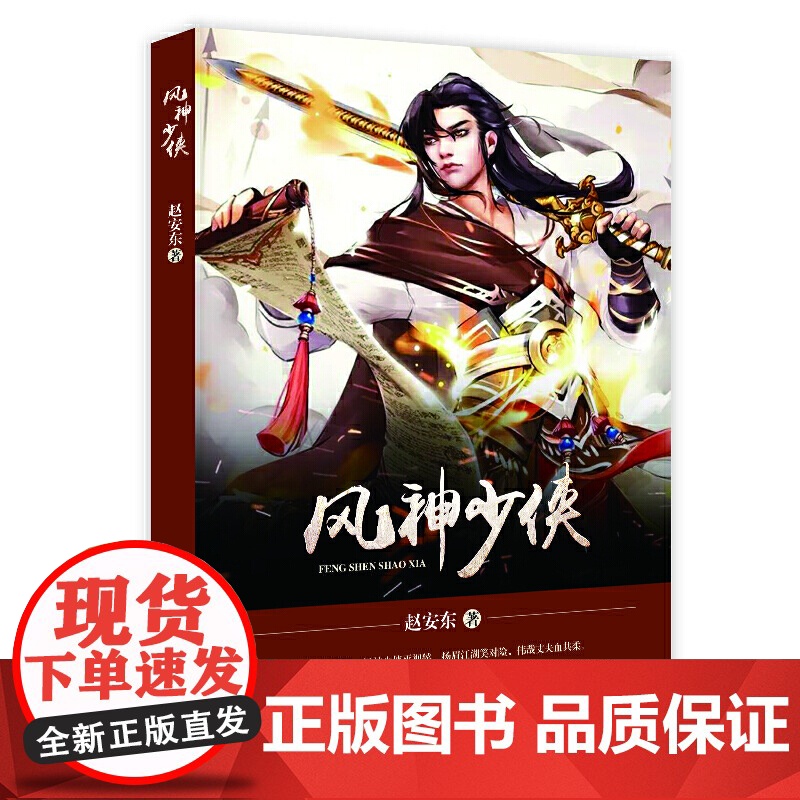 风神少侠高清大图