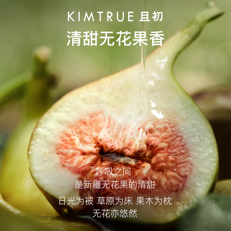 KIMTRUE且初卸妆膏脸部温和深层清洁无花果卸妆膏90ml替换装高清大图
