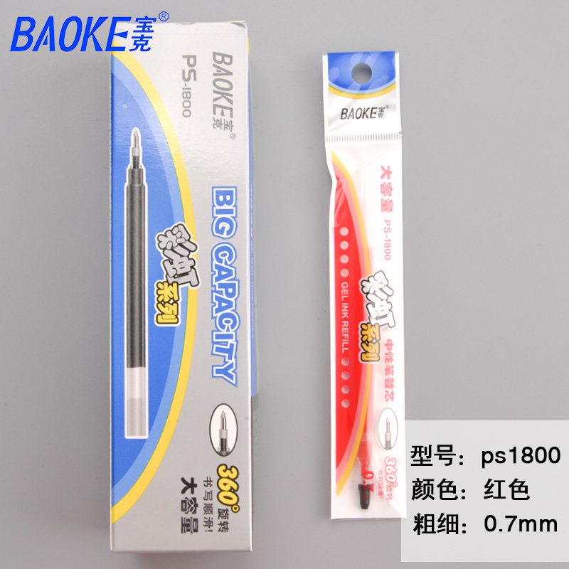 宝克(baoke) PS2050 大容量中性笔芯签字笔芯学生用黑色水笔芯替芯 0.7mm 12支/盒