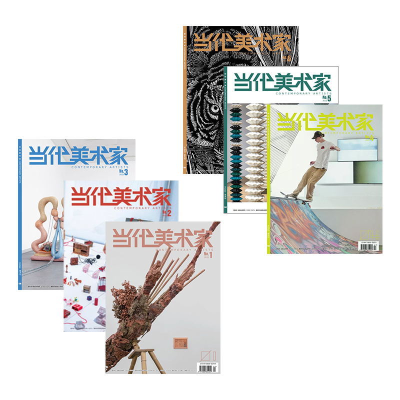 当代美术家2023年No.3总第144期 [正版]当代美术家杂志2022年2023年第136-144期 艺术期刊 Con高清大图