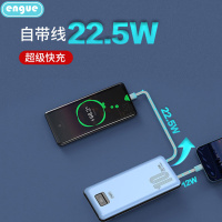 engue恩谷自带双线PD快充充电宝 EG-PD12pro