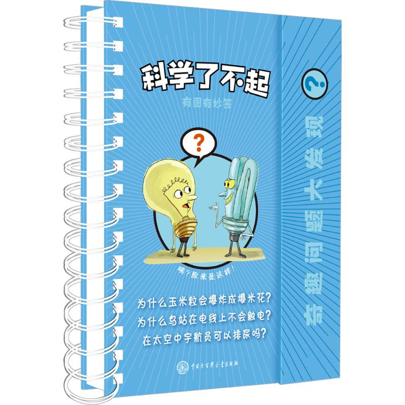 醉染图书科学了不起9787520203333