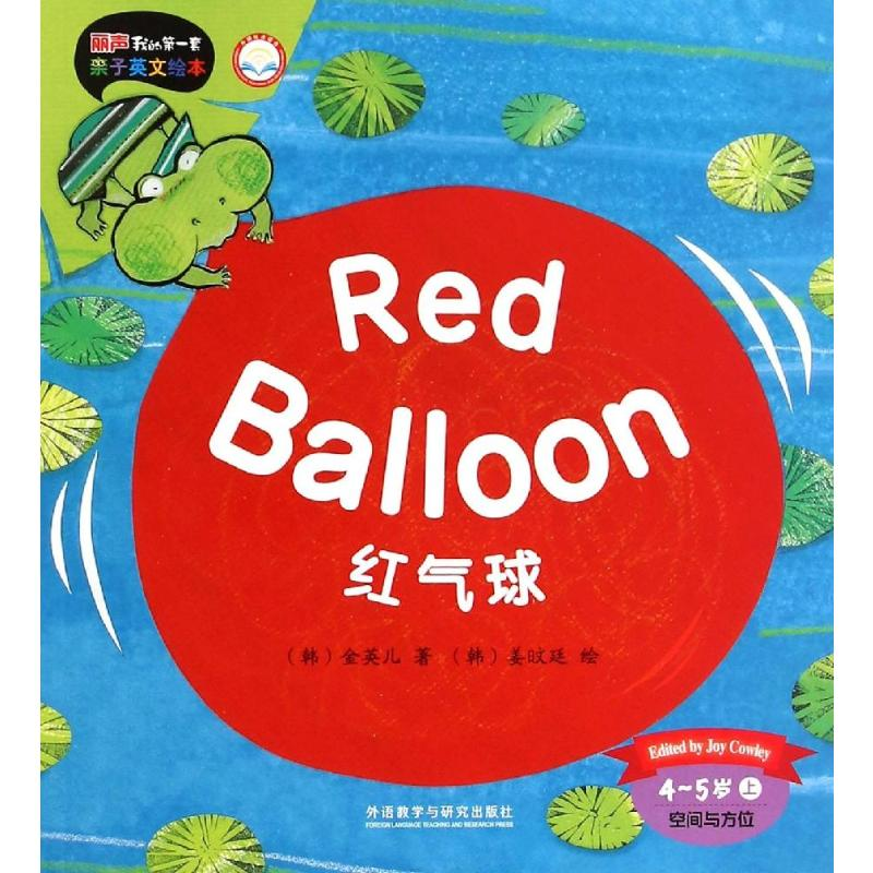 【M】红气球-9787513557085