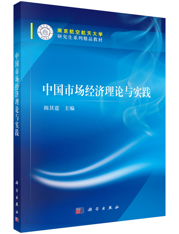 [醉染正版]中国市场经济理论与实践陈其霆编陈其霆编高清大图