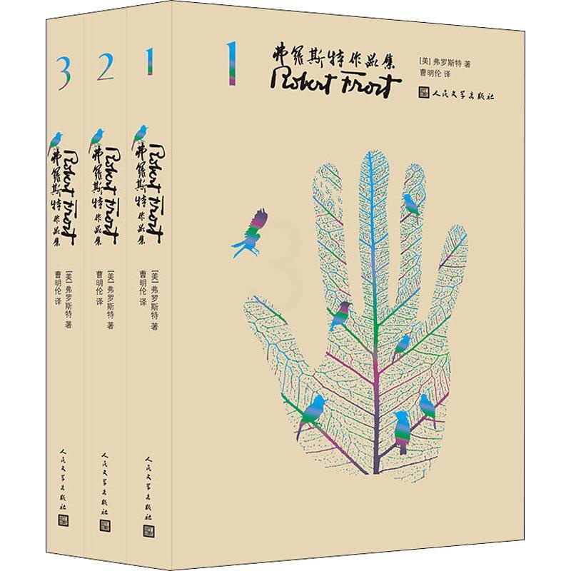[正版]弗罗斯特作品集(3册) (美)弗罗斯特 著 曹明伦 译 外国诗歌文学 书店图书籍高清大图