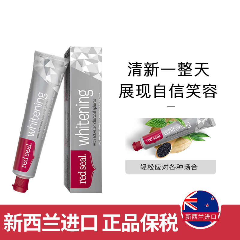 新西兰RedSeal红印升级活性炭美白牙膏去黄亮钻不含氟去牙渍100g
