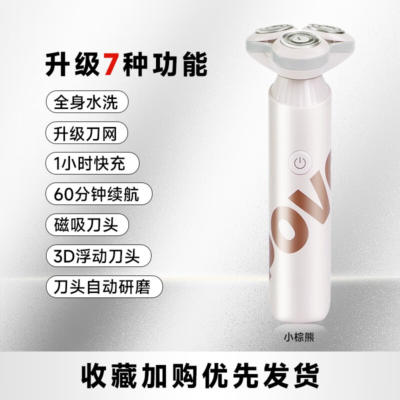 奔腾电动剃须刀 PQ9101-小棕熊