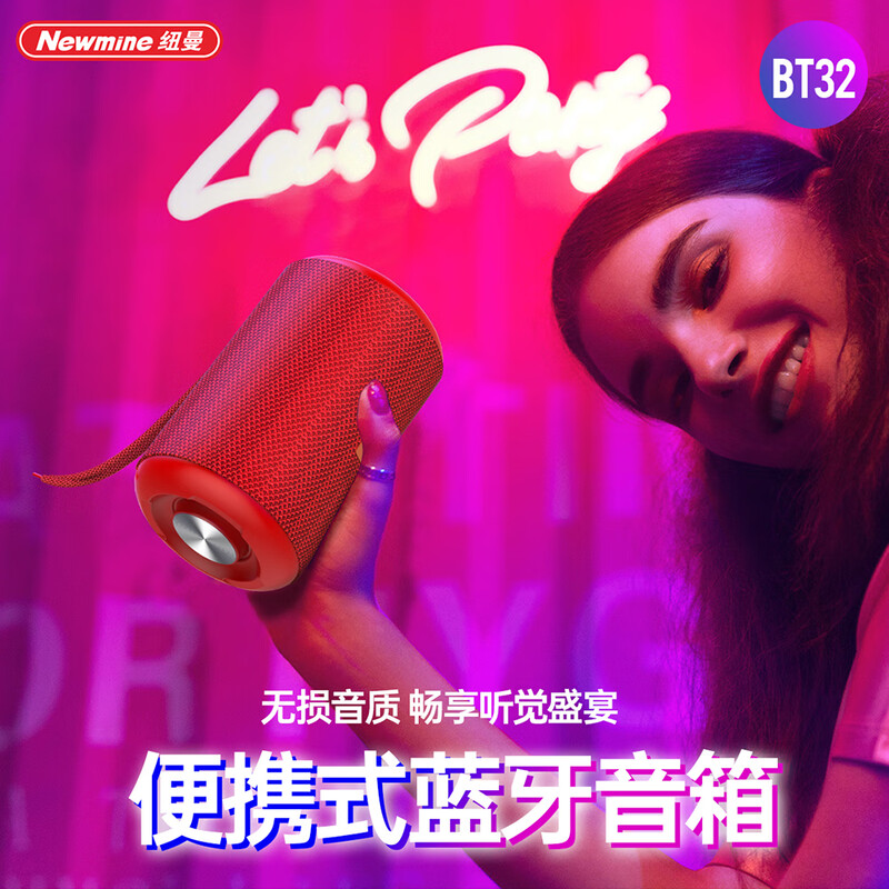纽曼(Newmine)布艺桌面蓝牙音响BT32 (影)