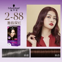 Schwarzkopf shihualou施华蔻染发剂2-88雅韵深红泡泡泡沫染发膏遮盖白发一洗黑红色系各种发质