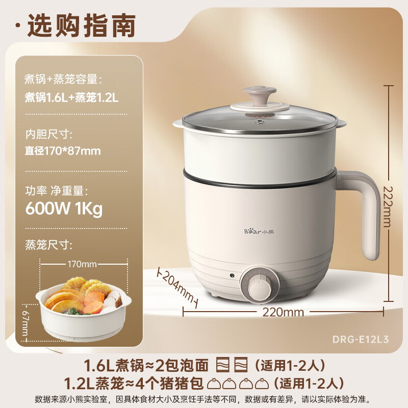 小熊(Bear)电煮锅宿舍 小电锅泡面热锅 蒸煮一体多功能锅 DRG-E12L3 配蒸笼