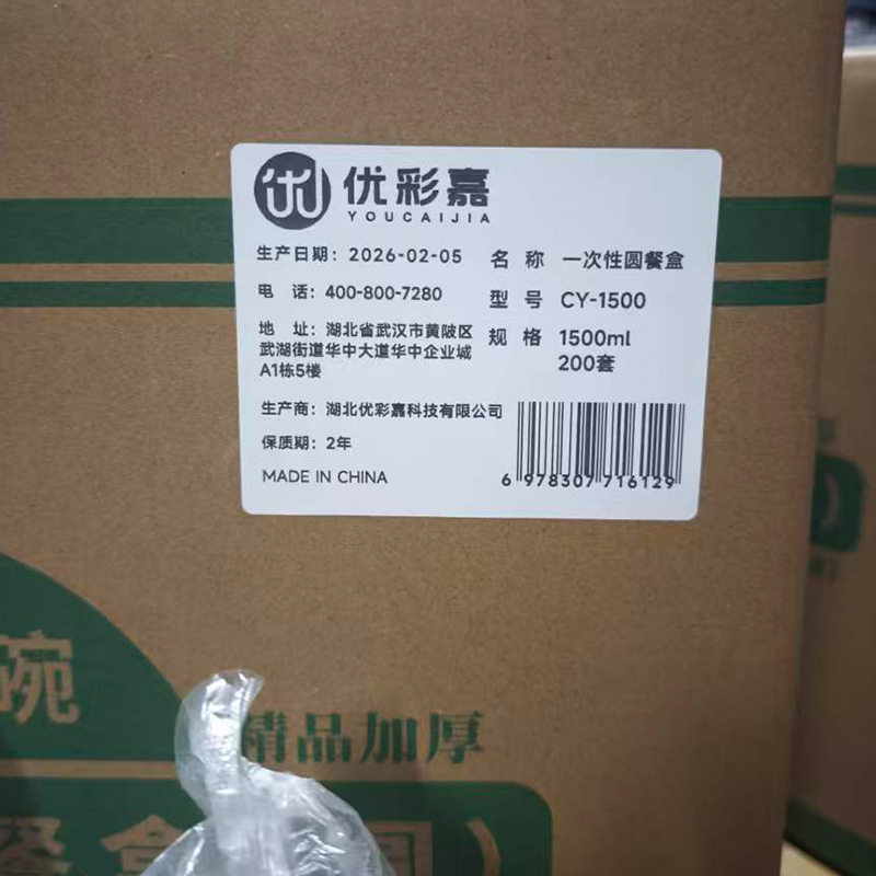 优彩嘉 一次性圆餐盒 1500ml 200套 CY-1500 箱高清大图