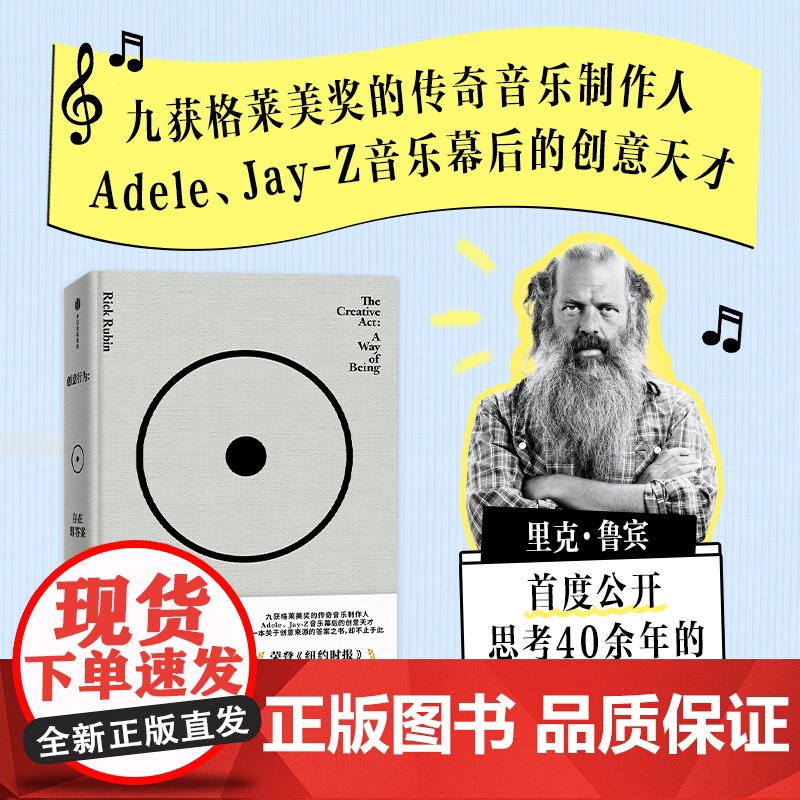 【无人知晓孟岩重轻对谈】创意行为 存在即答案 78则创意哲学 里克·鲁宾 著 励志与成功 献给所有挣扎中的创作者 中信书