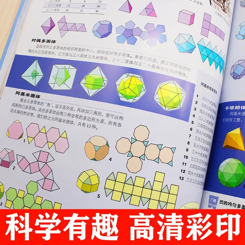 小学1-2年级书目[全套20册] [正版]趣味数学百科图典田翔仁编著一二年级必读非注音版彩图美绘插图版自然科学类数学启蒙高清大图