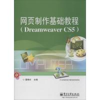 网页制作基础教程 葛艳玲 编 著作 专业科技 文轩网