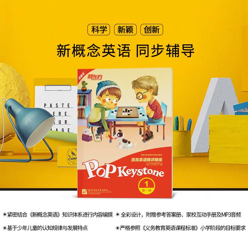 [正版]新东方泡泡英语精讲精练:册1(学生用书+参考答案+家校互动手册)新概念英语 小学英语新概念中学英语高清大图